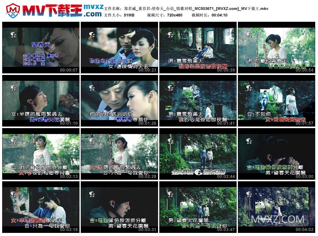 郑君威_董育君-望春天_台语_情歌对唱_MC503671